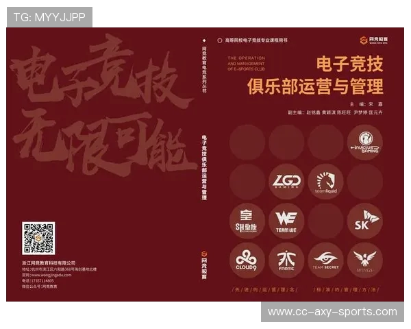 《全球电竞产业发展趋势报告：创新技术与竞技精神引领未来》