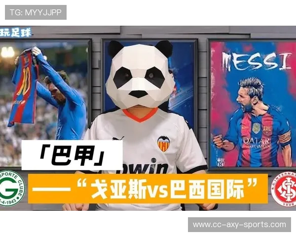 巴西国际对战戈亚斯精彩直播全程回顾与赛后分析